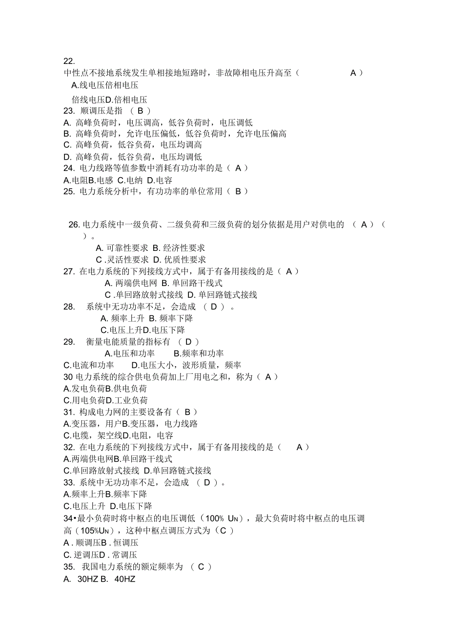 复习-《电力系统分析》试题_第4页