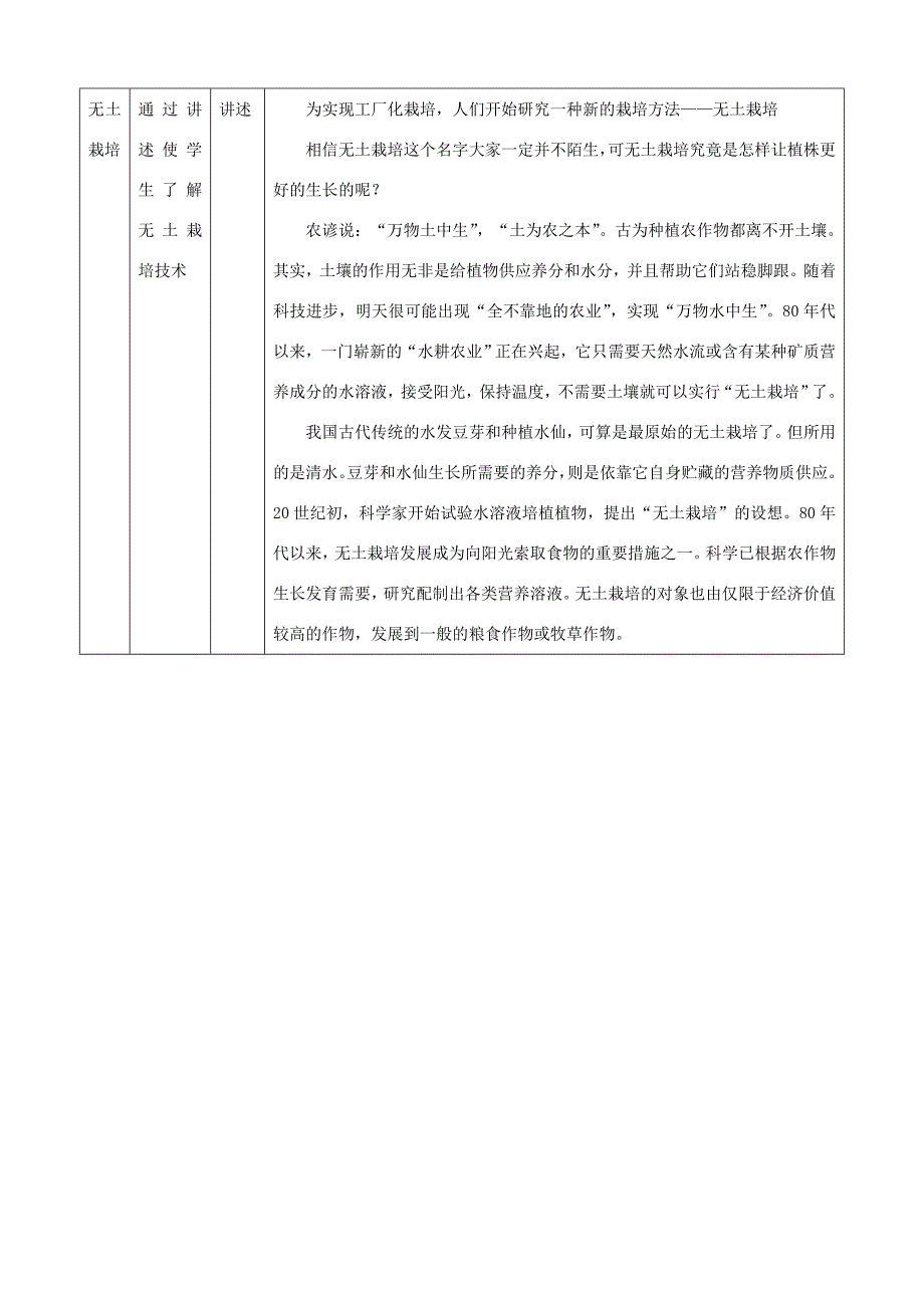 七年级生物上册4.1植物的营养第一课时教案北京课改版_第4页