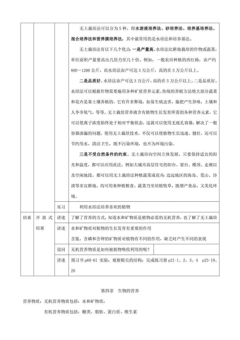 七年级生物上册4.1植物的营养第一课时教案北京课改版_第5页