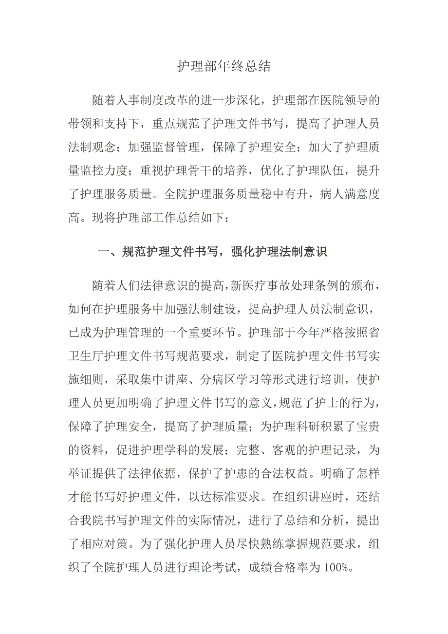 护理部年终总结_第1页