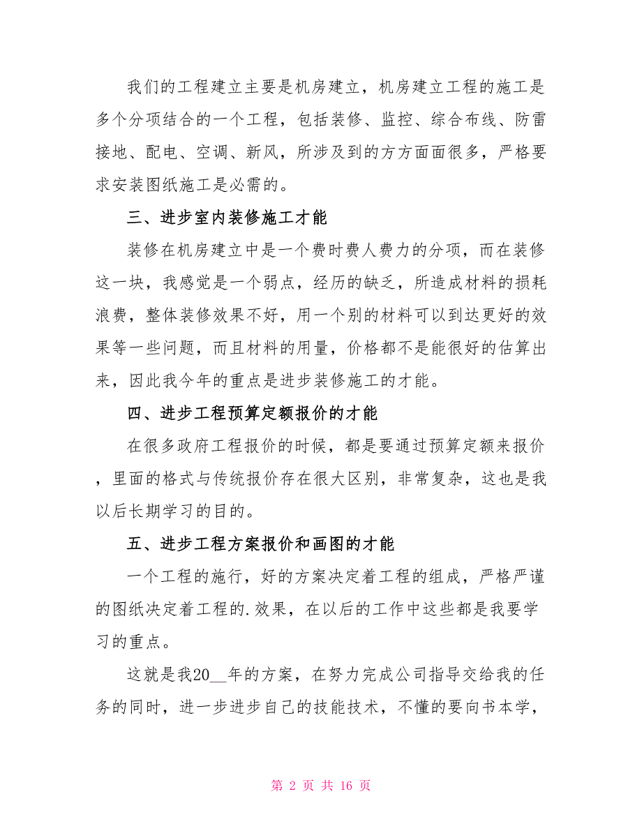 2022项目经理个人工作计划_第2页