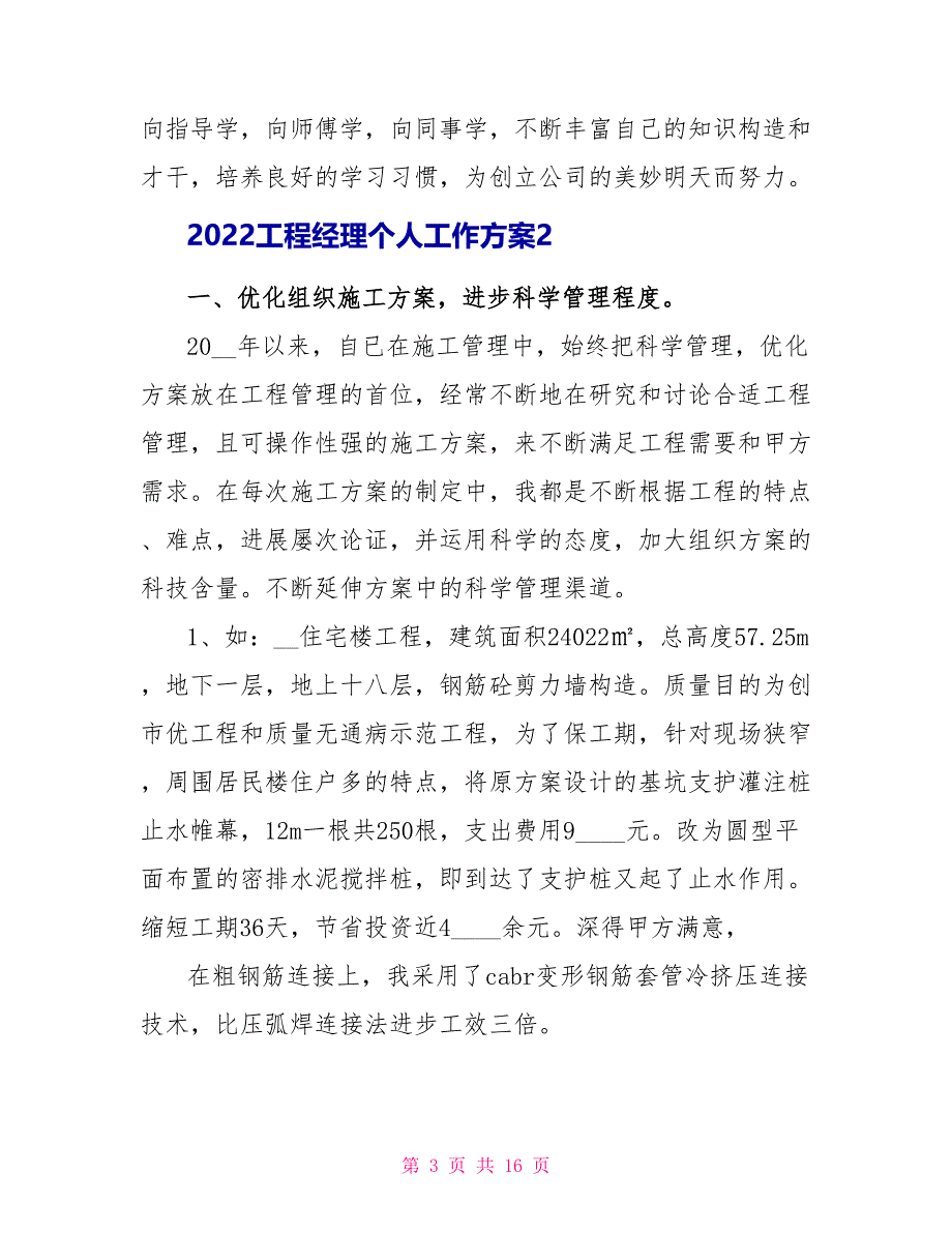 2022项目经理个人工作计划_第3页