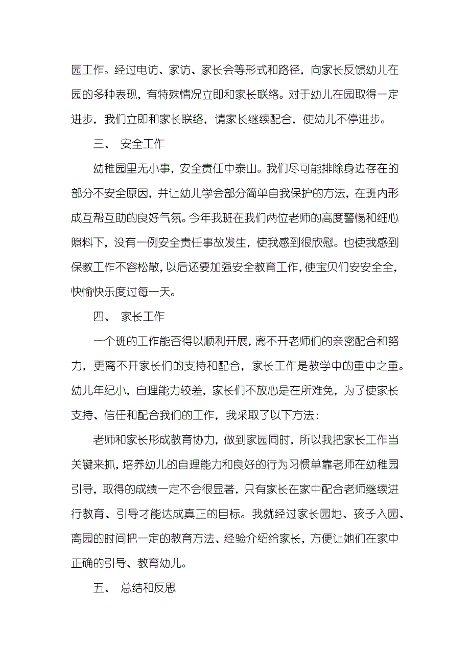 年度下学期幼稚园班务总结_第2页