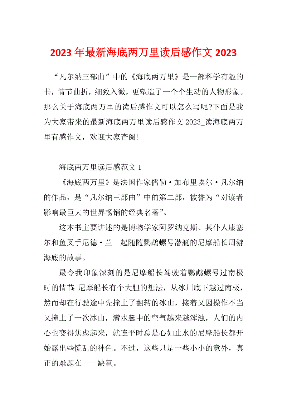 2023年最新海底两万里读后感作文2023_第1页