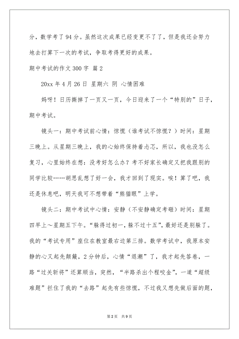 有关期中考试的作文300字8篇_第2页