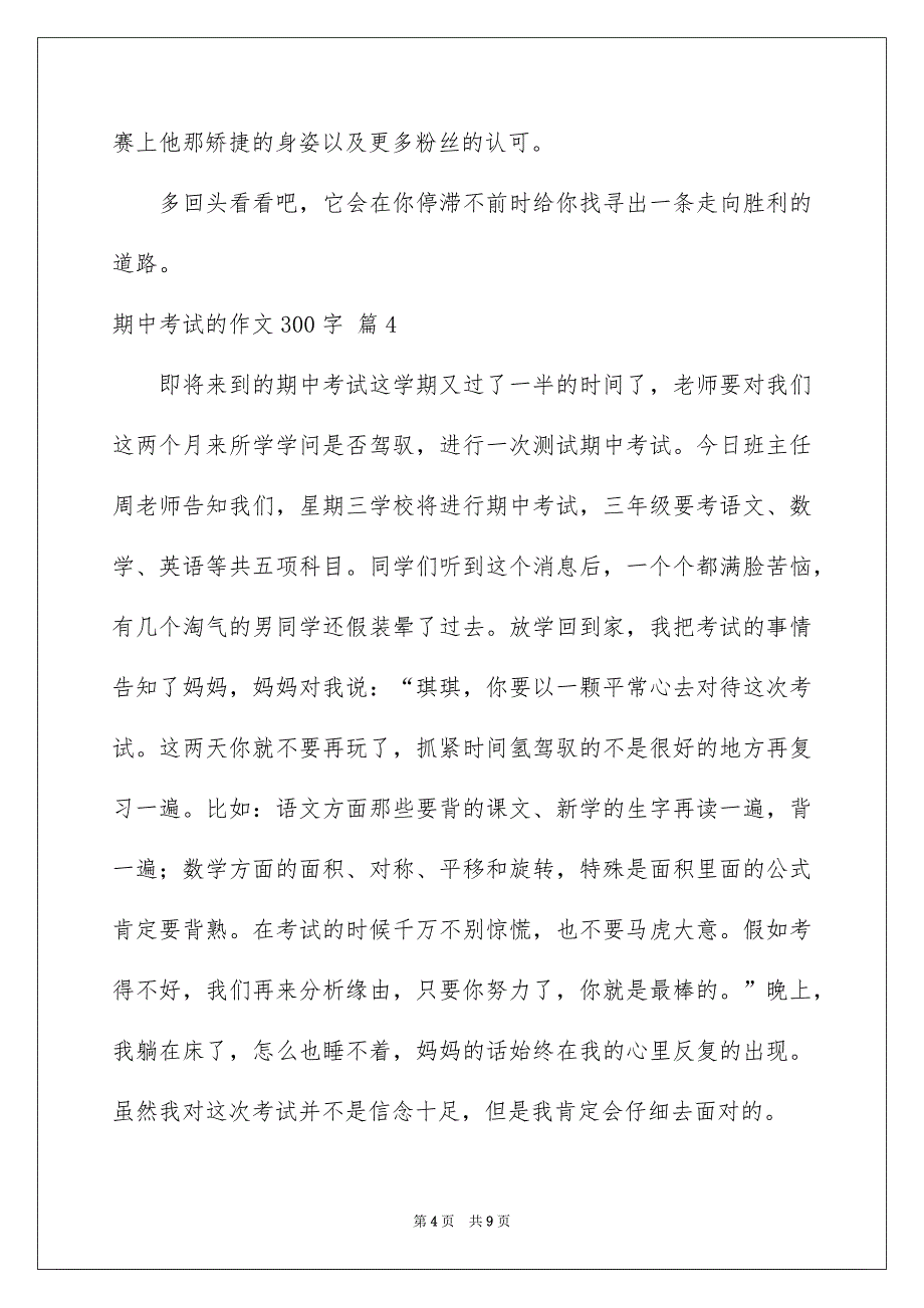 有关期中考试的作文300字8篇_第4页