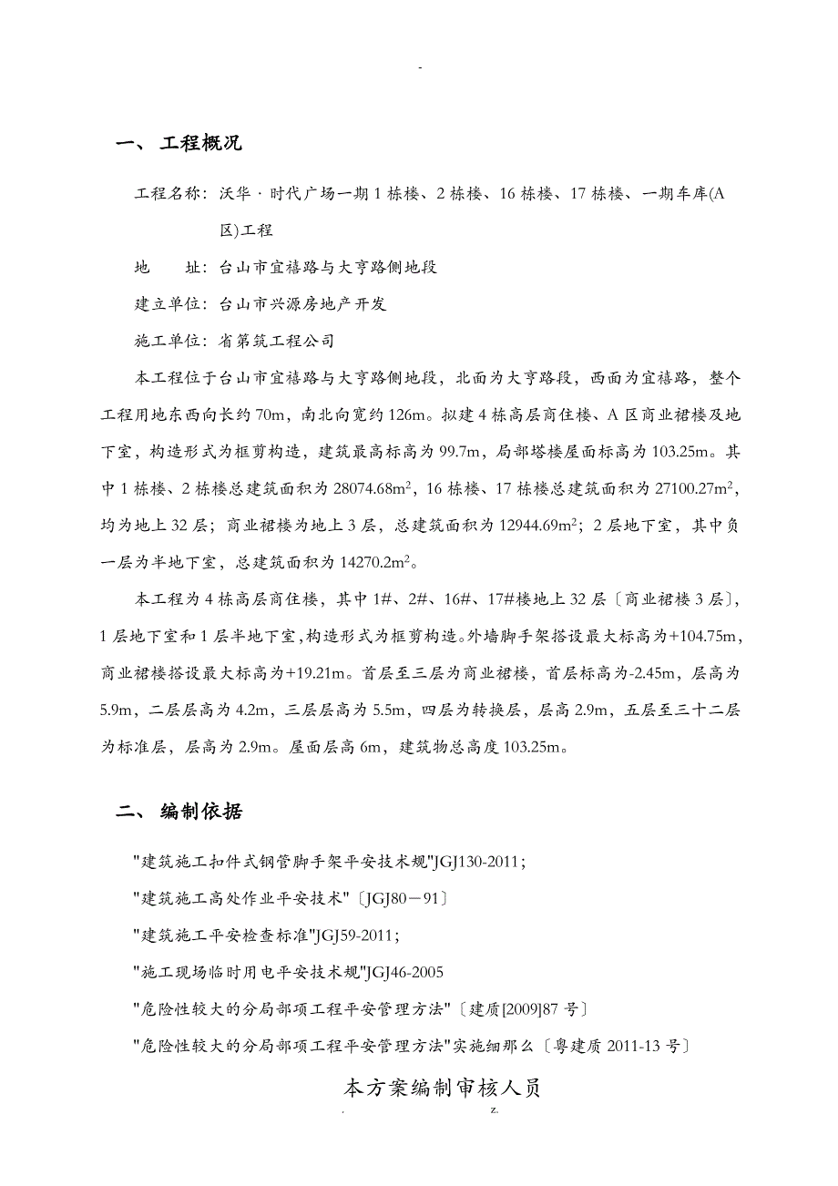 悬挑卸料平台方案专家论证方案及对策_第3页