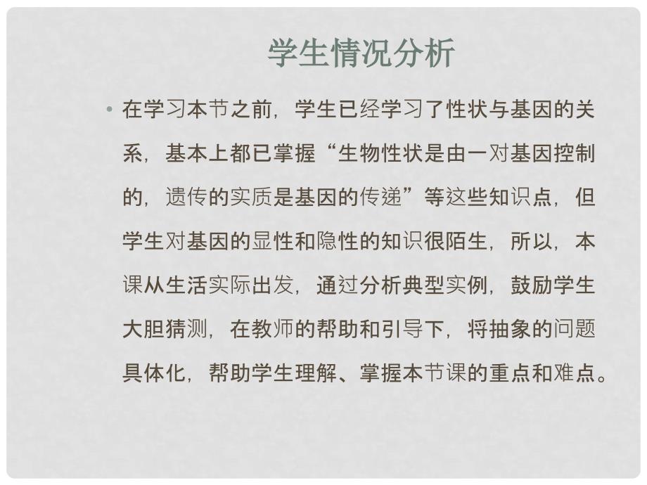 内蒙古通辽市科尔沁区大林镇高中八年级生物下册 7.2.3 基因的显性和隐性课件 新人教版_第4页