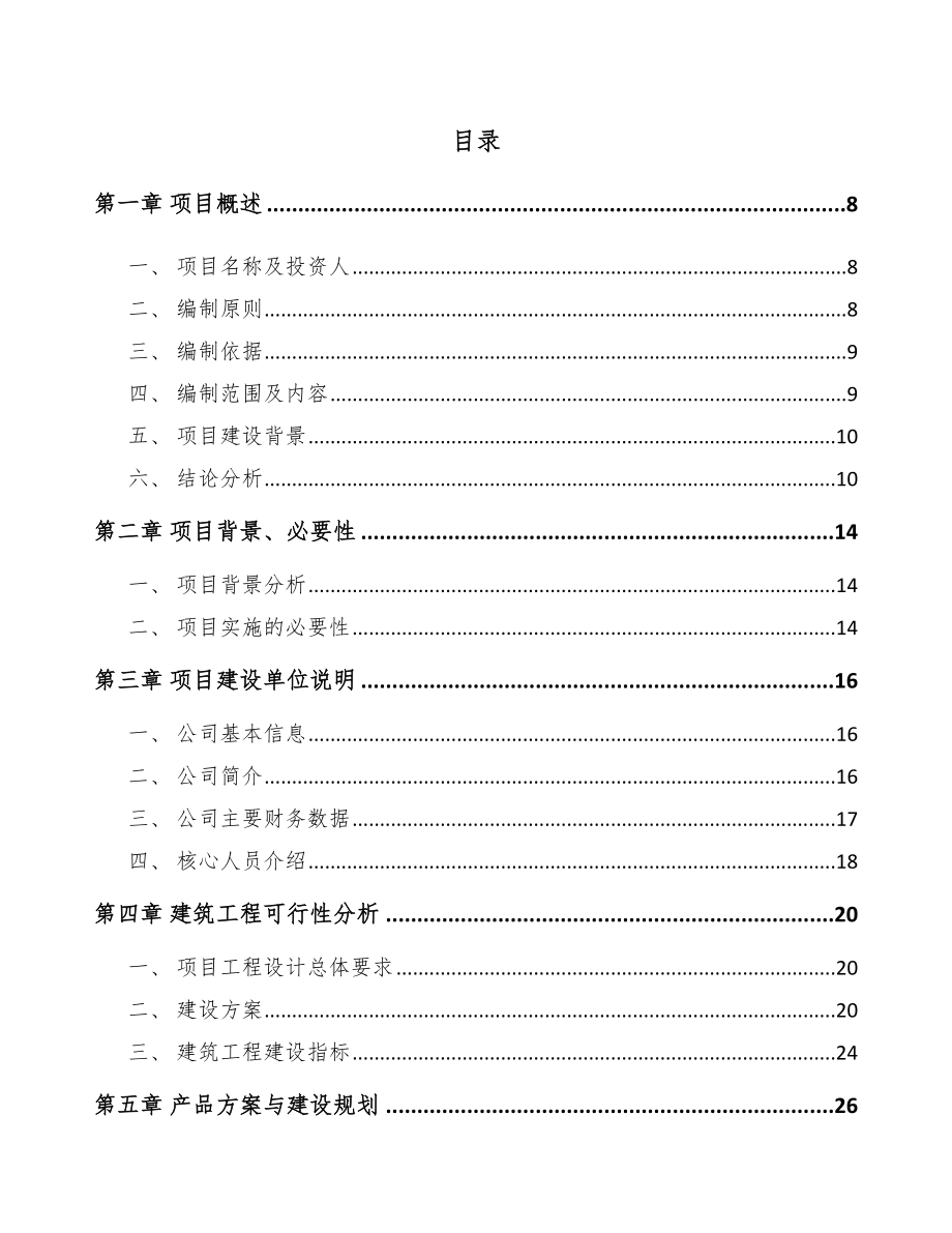 内蒙古染料项目可行性研究报告_第4页