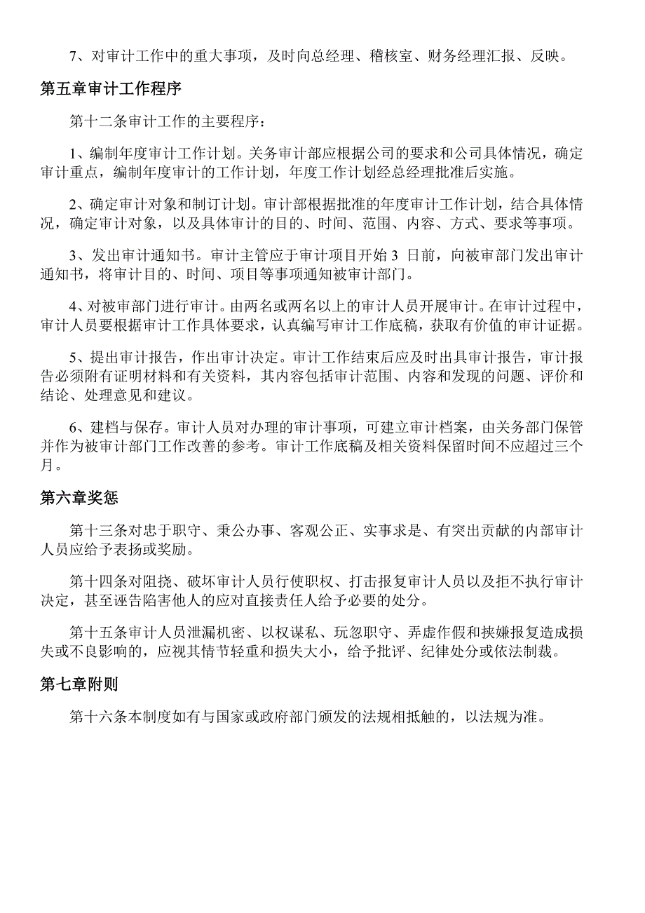 内部审计制度(关务).doc_第3页