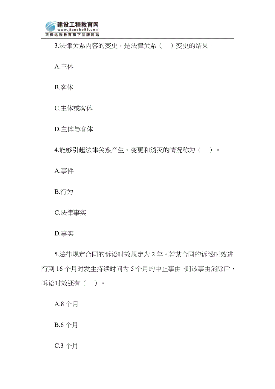 《建设工程法规及相关知识》试题_第2页