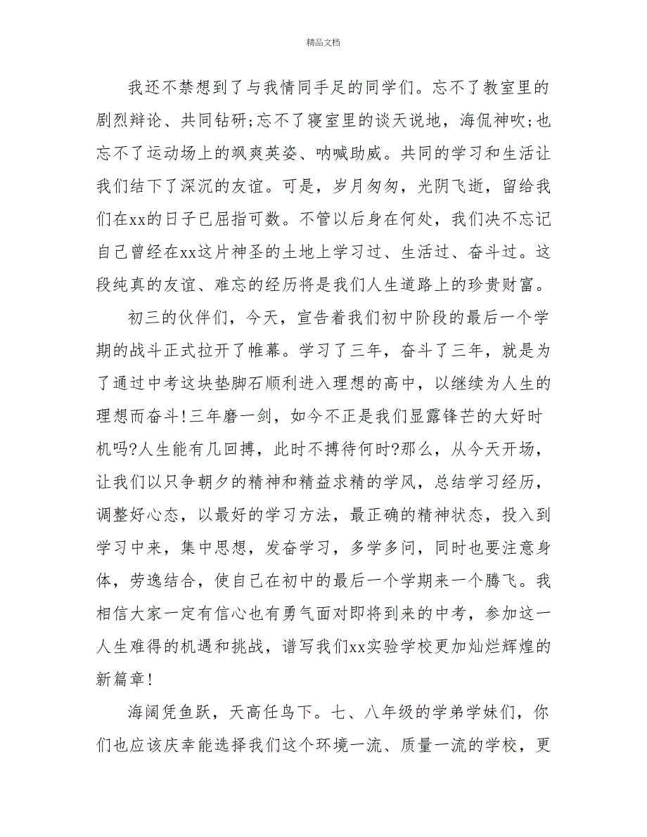 初中开学学生代表演讲稿_第2页