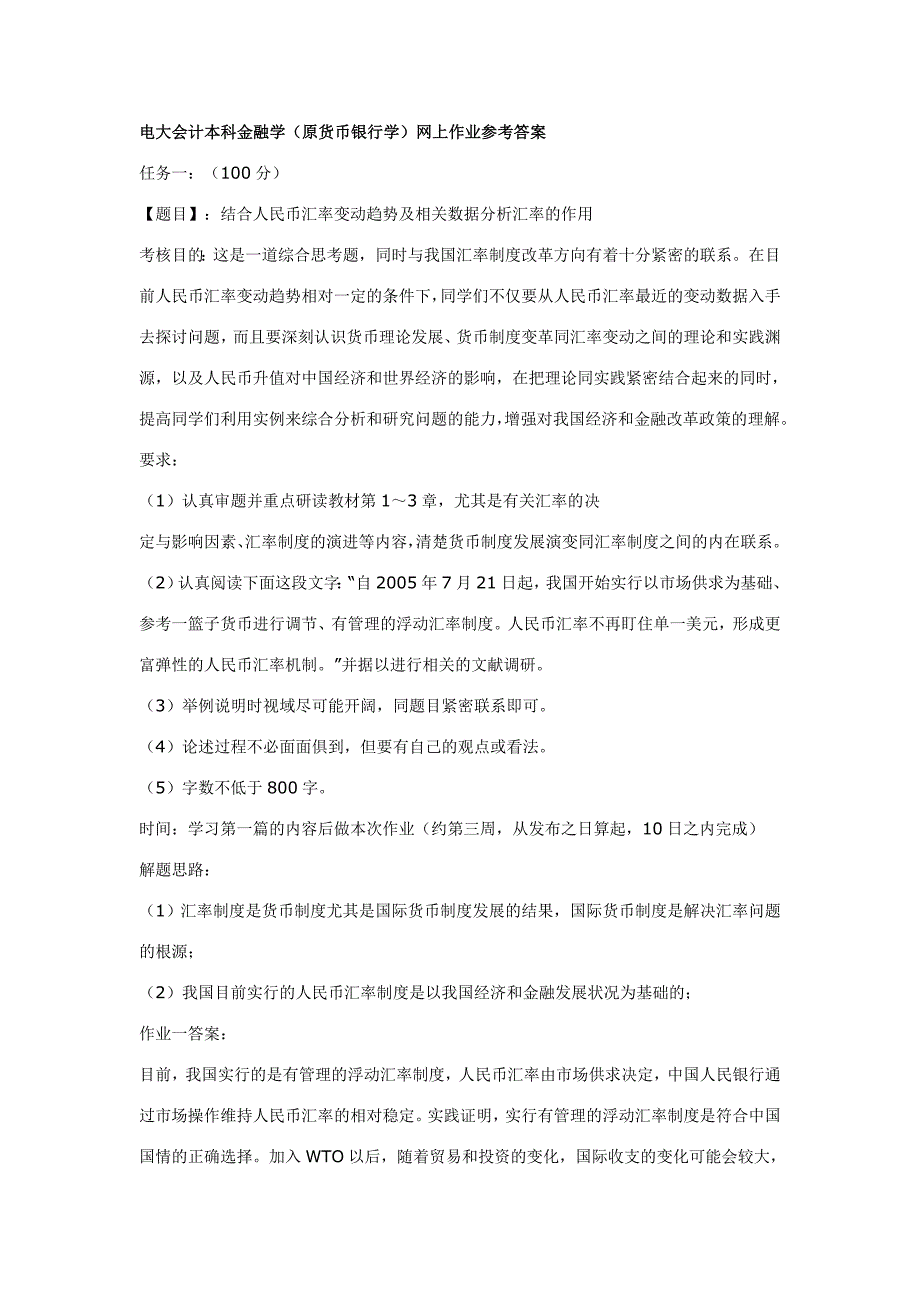 电大会计本科金融学16小抄_第1页