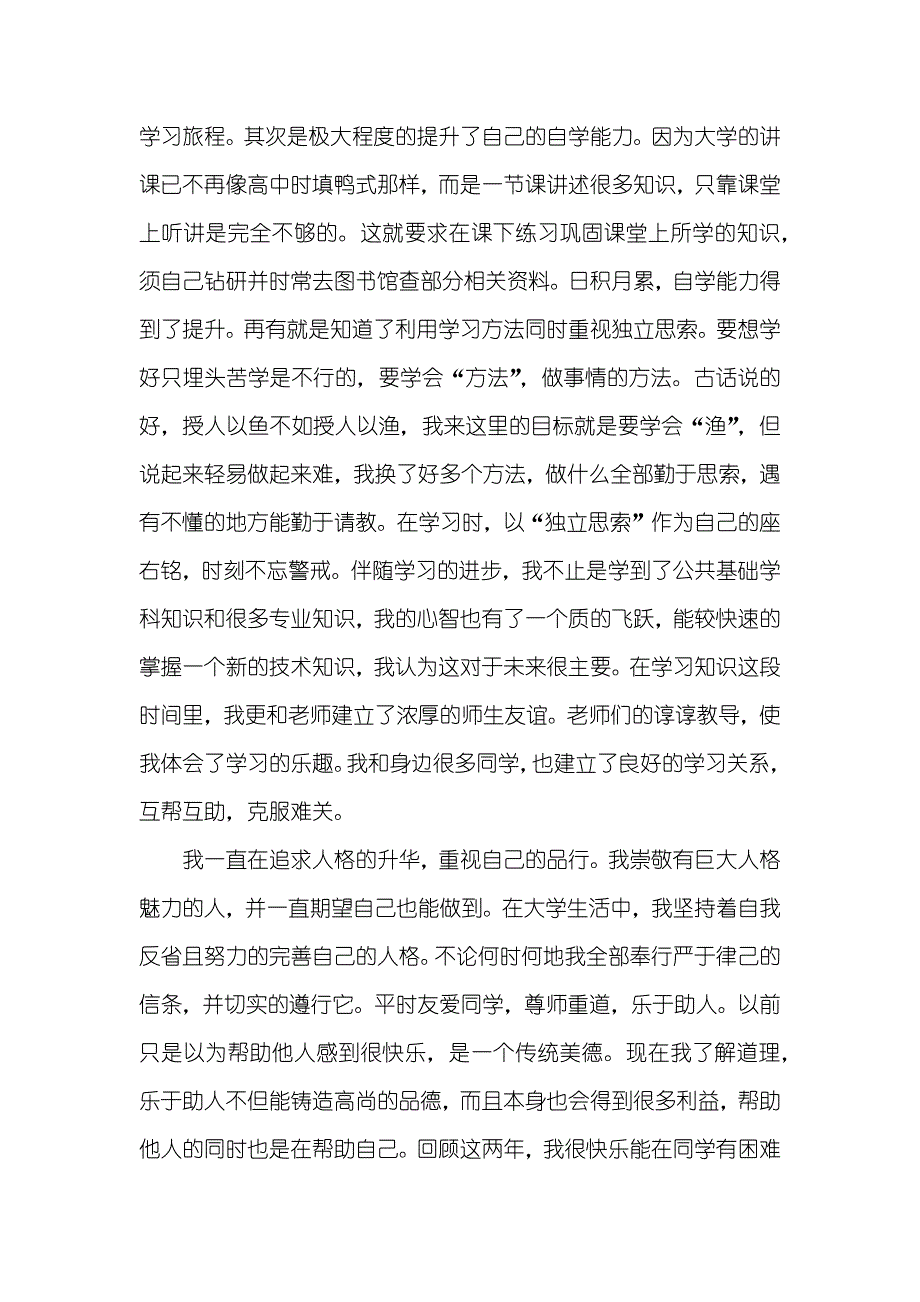 推荐自我总结判定六篇_第2页