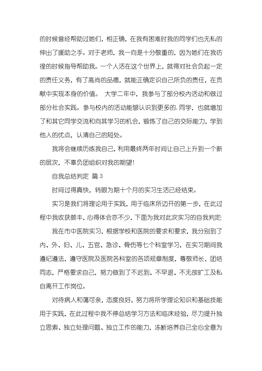 推荐自我总结判定六篇_第3页