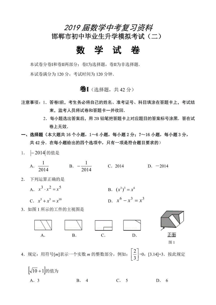 河北省邯郸市中考二模数学试题及答案_第1页