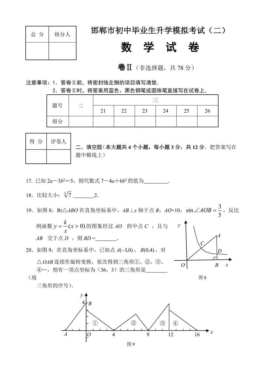 河北省邯郸市中考二模数学试题及答案_第5页