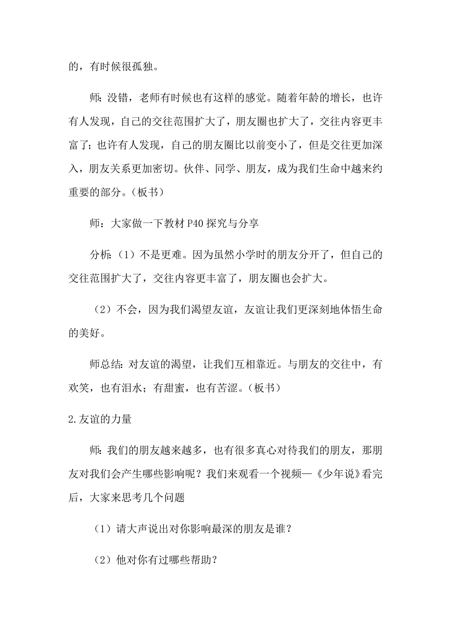 41和朋友在一起教案.docx_第3页