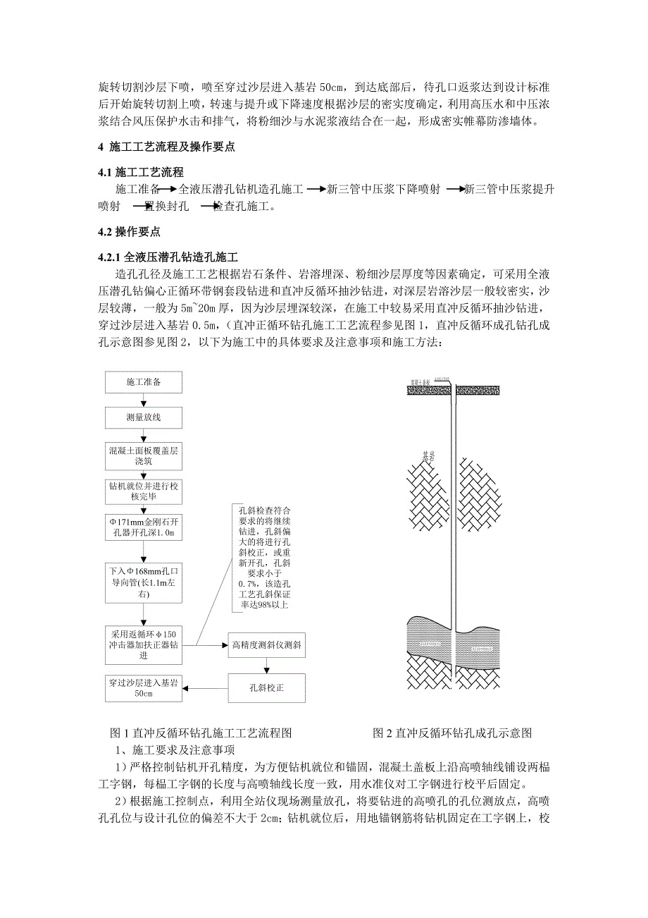 基础遇深层粉细沙层岩溶.doc_第2页