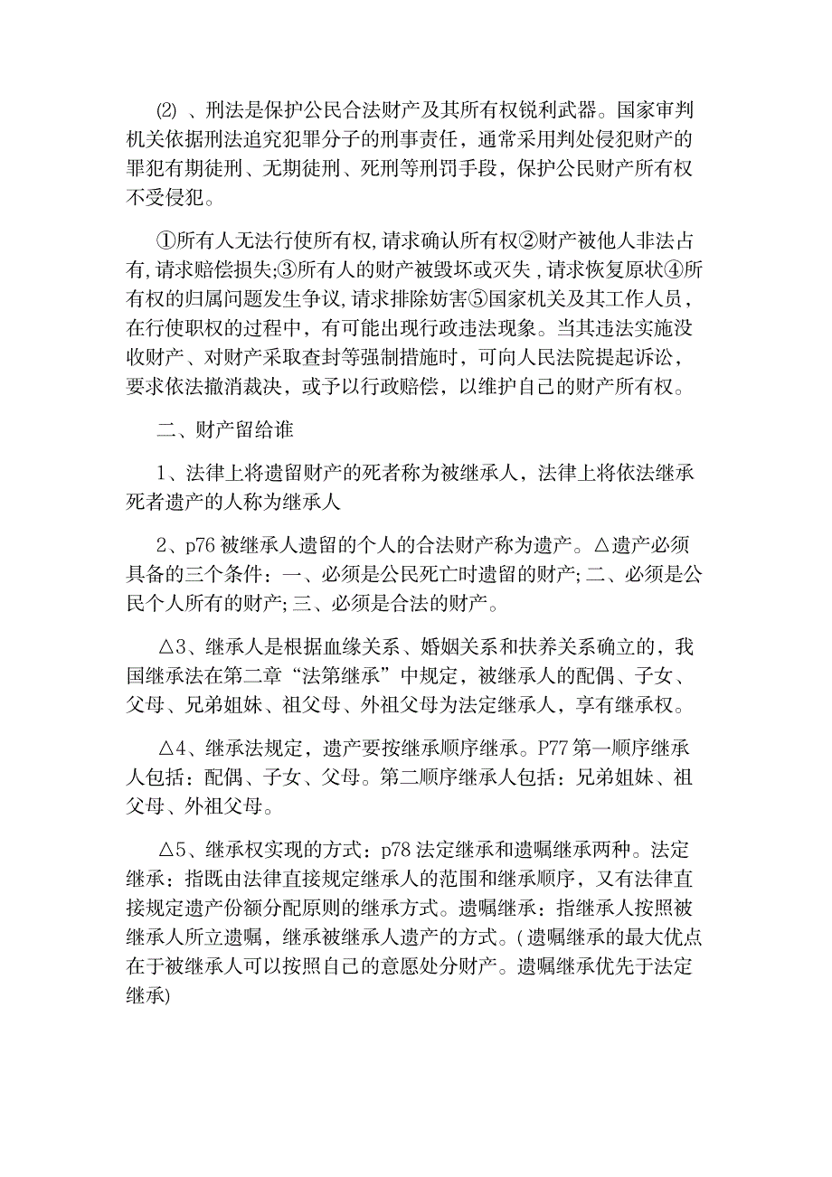 2023年八年级下册政治书知识点归纳总结_第3页