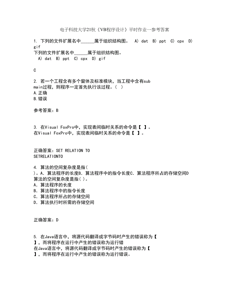 电子科技大学21秋《VB程序设计》平时作业一参考答案53_第1页