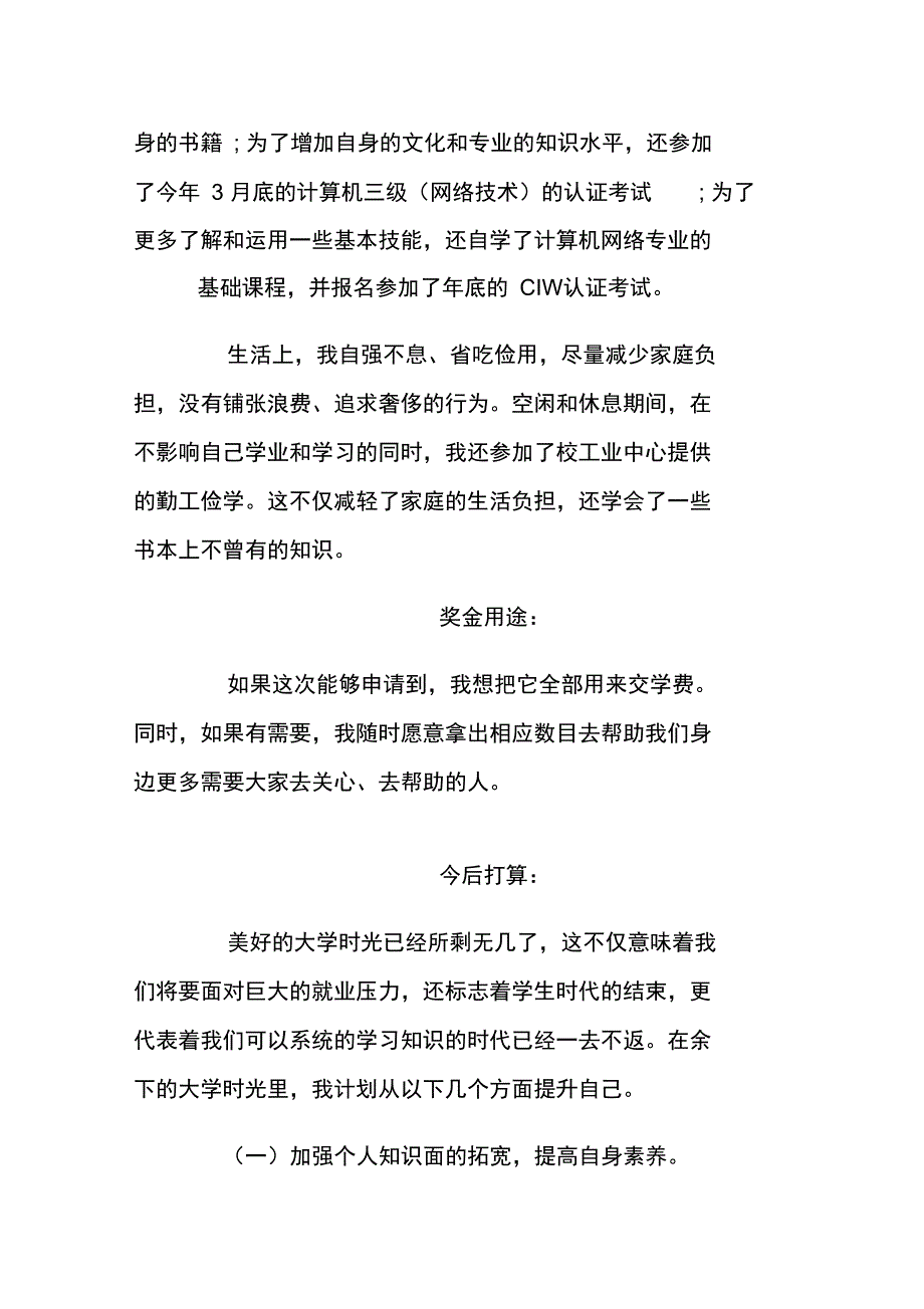 奖学金申请理由_第3页