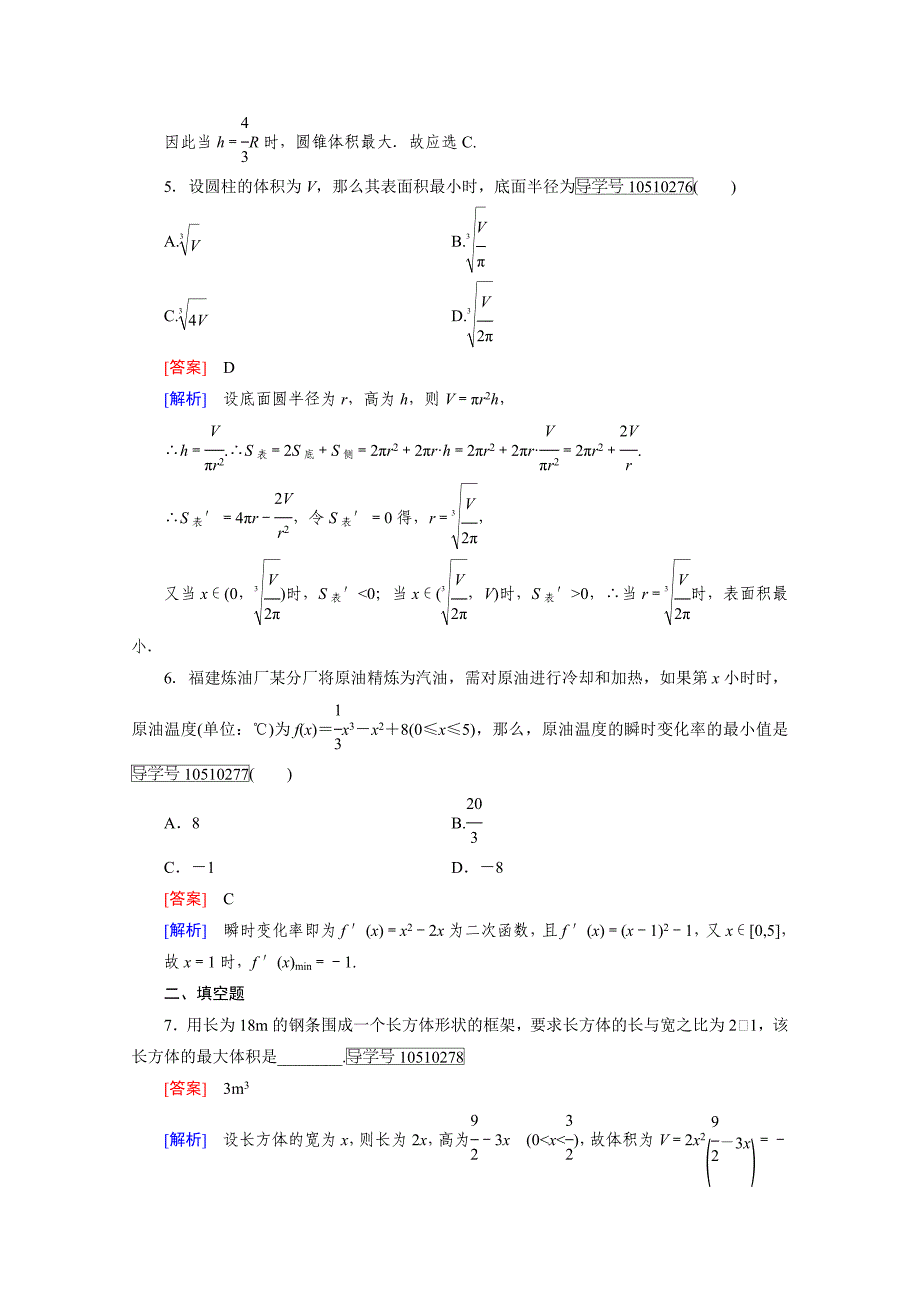 人教版 高中数学 选修22习题 第1章 导数及其应用1.4_第3页