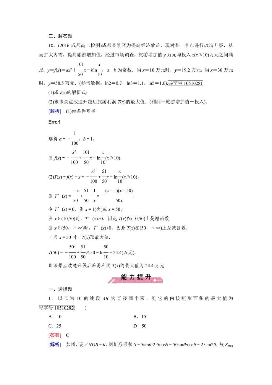 人教版 高中数学 选修22习题 第1章 导数及其应用1.4_第5页