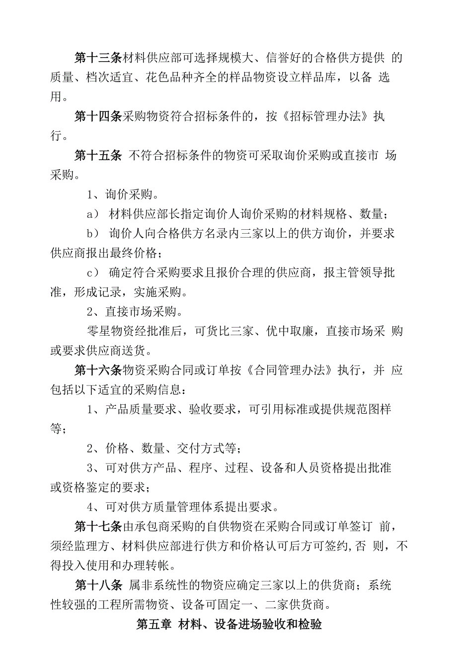 物资采购管理办法采购供应链管理资料_第3页