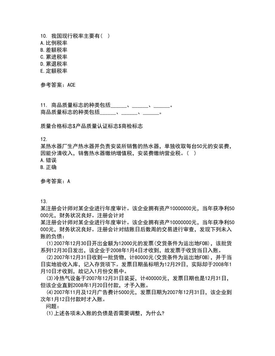 福建师范大学21春《国家税收》在线作业二满分答案25_第3页