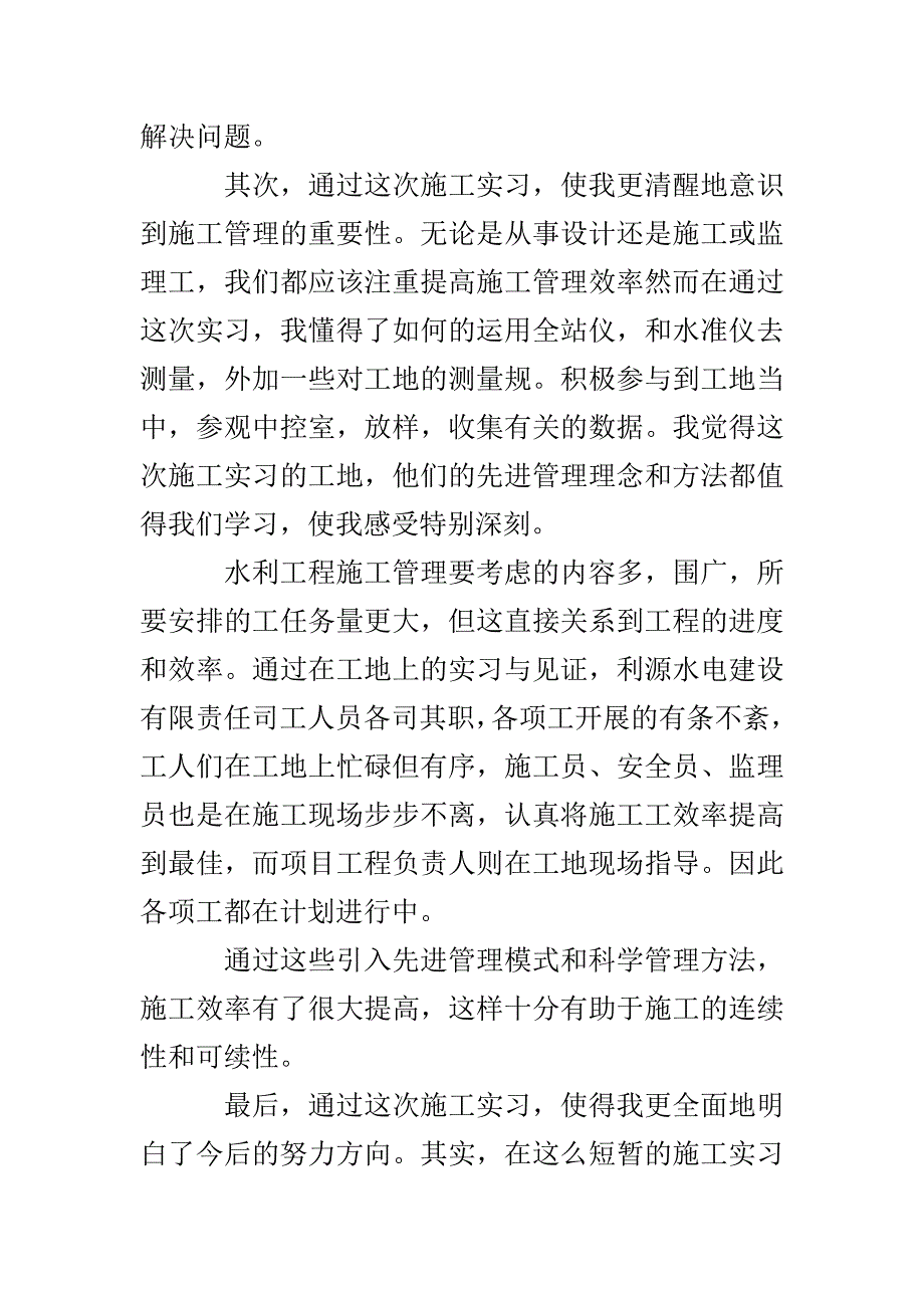 2020寒假实习报告_第3页