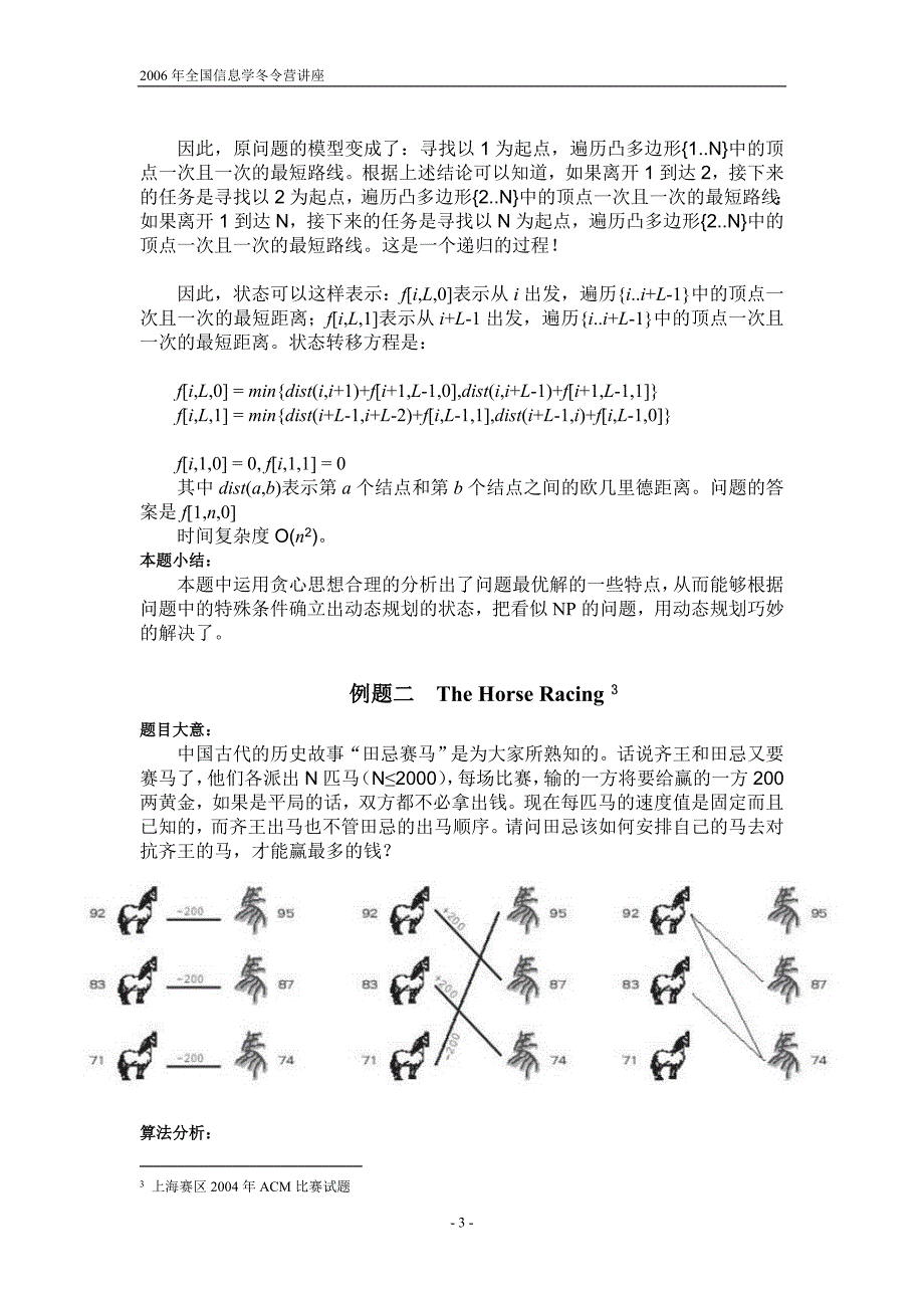 算法合集之《浅谈贪心思想在动态规划中的应用》.doc_第3页