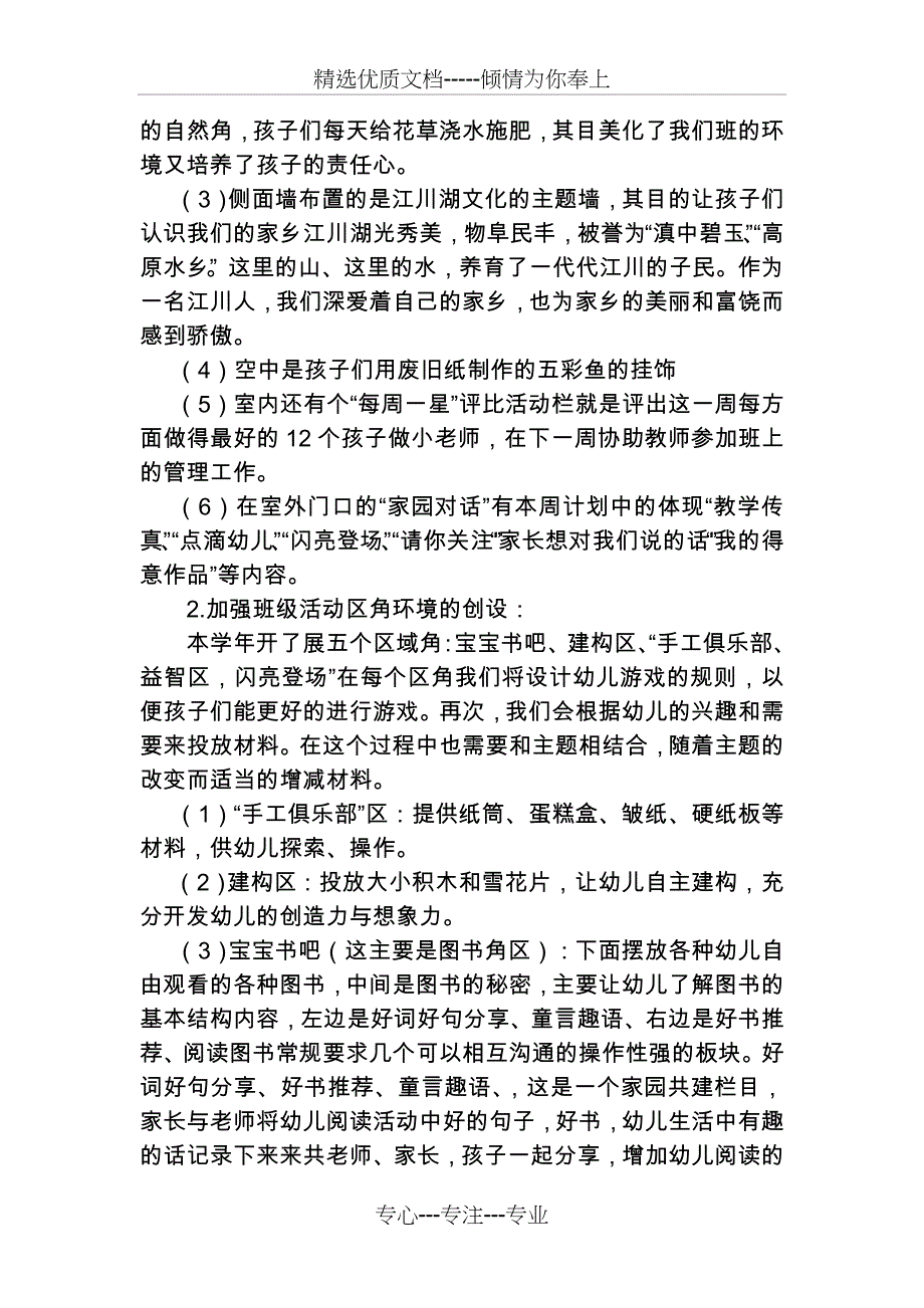 2014—2017年班级建设年度总结_第3页