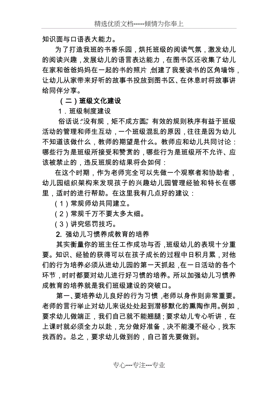 2014—2017年班级建设年度总结_第4页