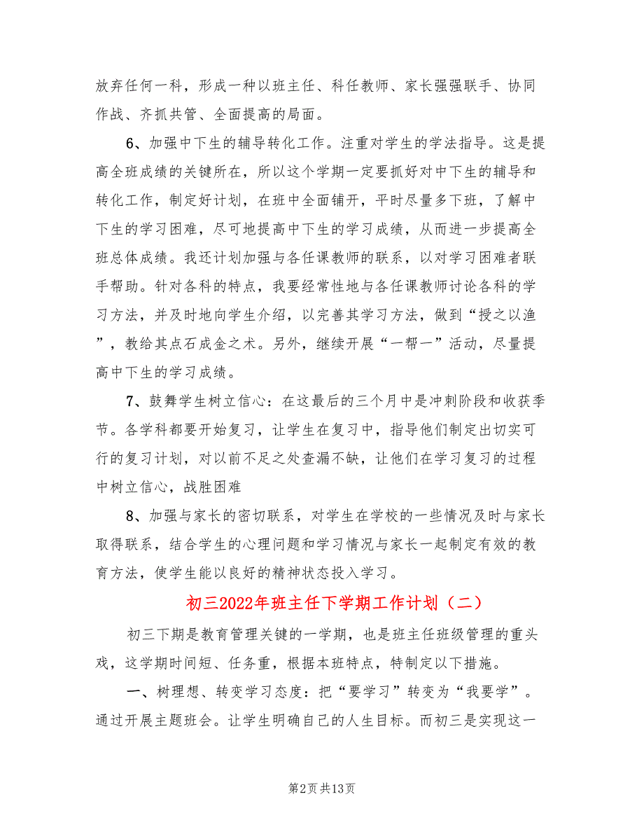 初三2022年班主任下学期工作计划_第2页