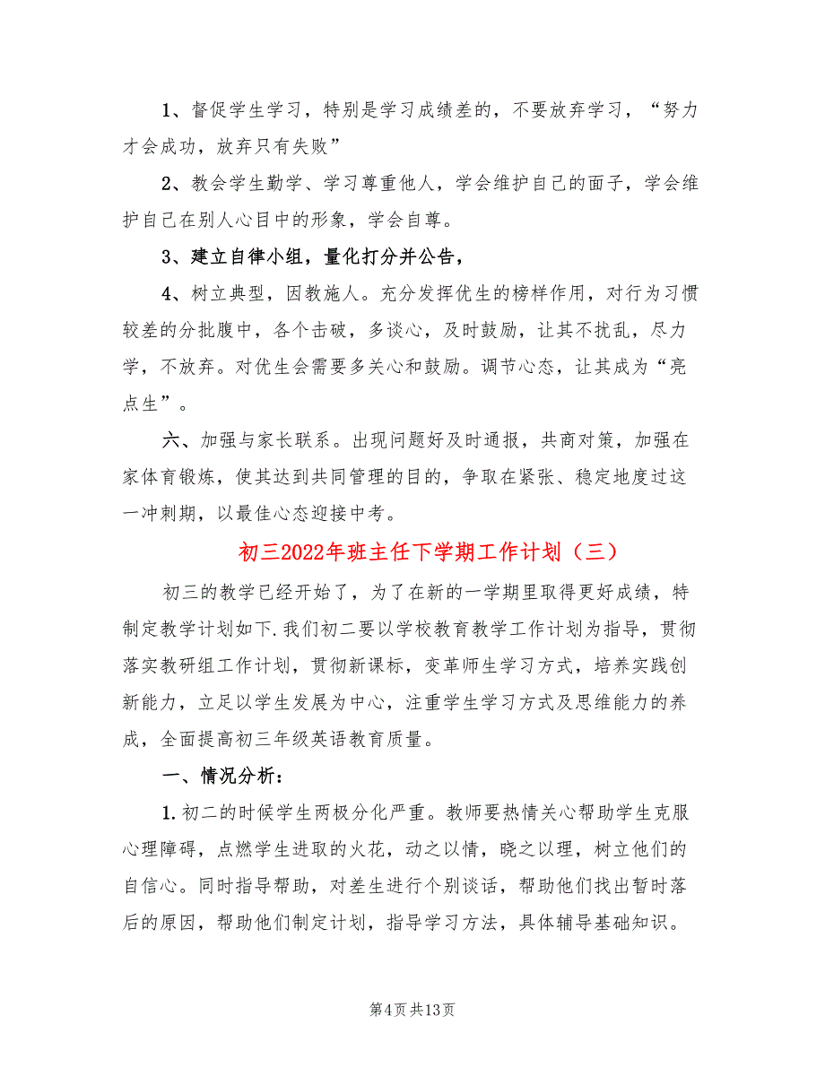 初三2022年班主任下学期工作计划_第4页