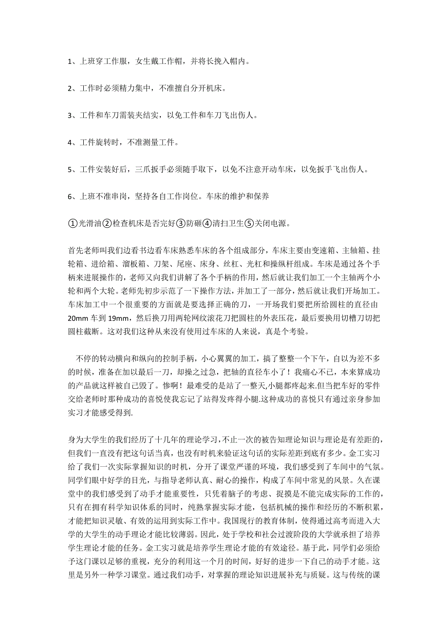 钳工实习报告：钳工实习总结_第3页