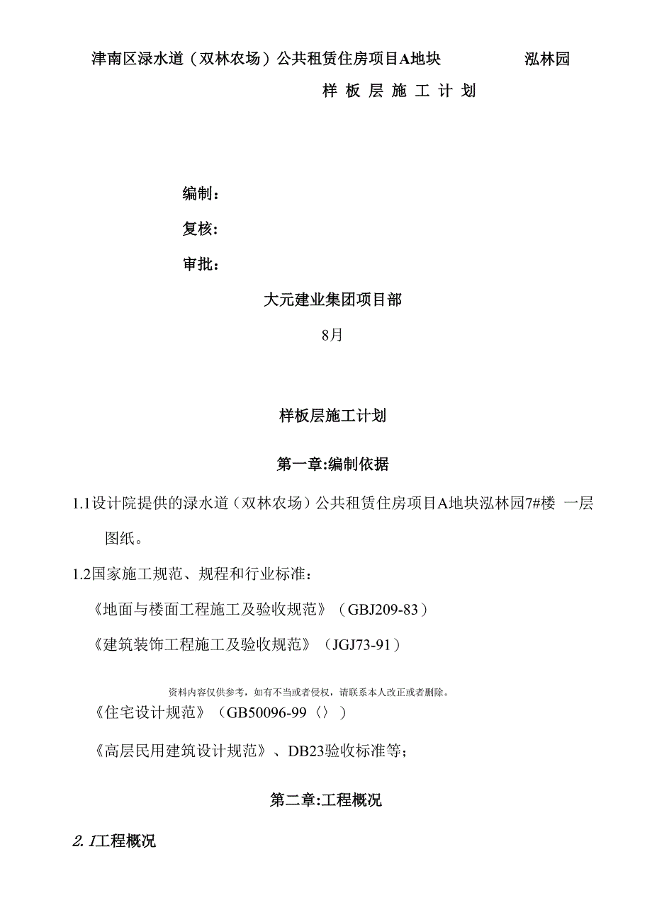 住宅样板层施工方案_第2页