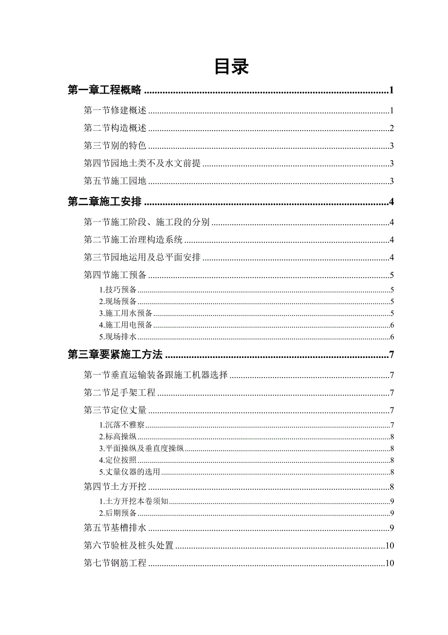 建筑行业某世纪园施工组织设计_第1页