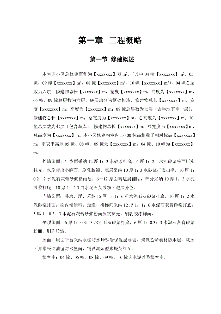 建筑行业某世纪园施工组织设计_第4页