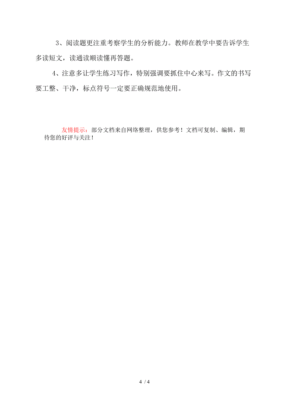 小学六年级语文期中考试试卷分析_第4页