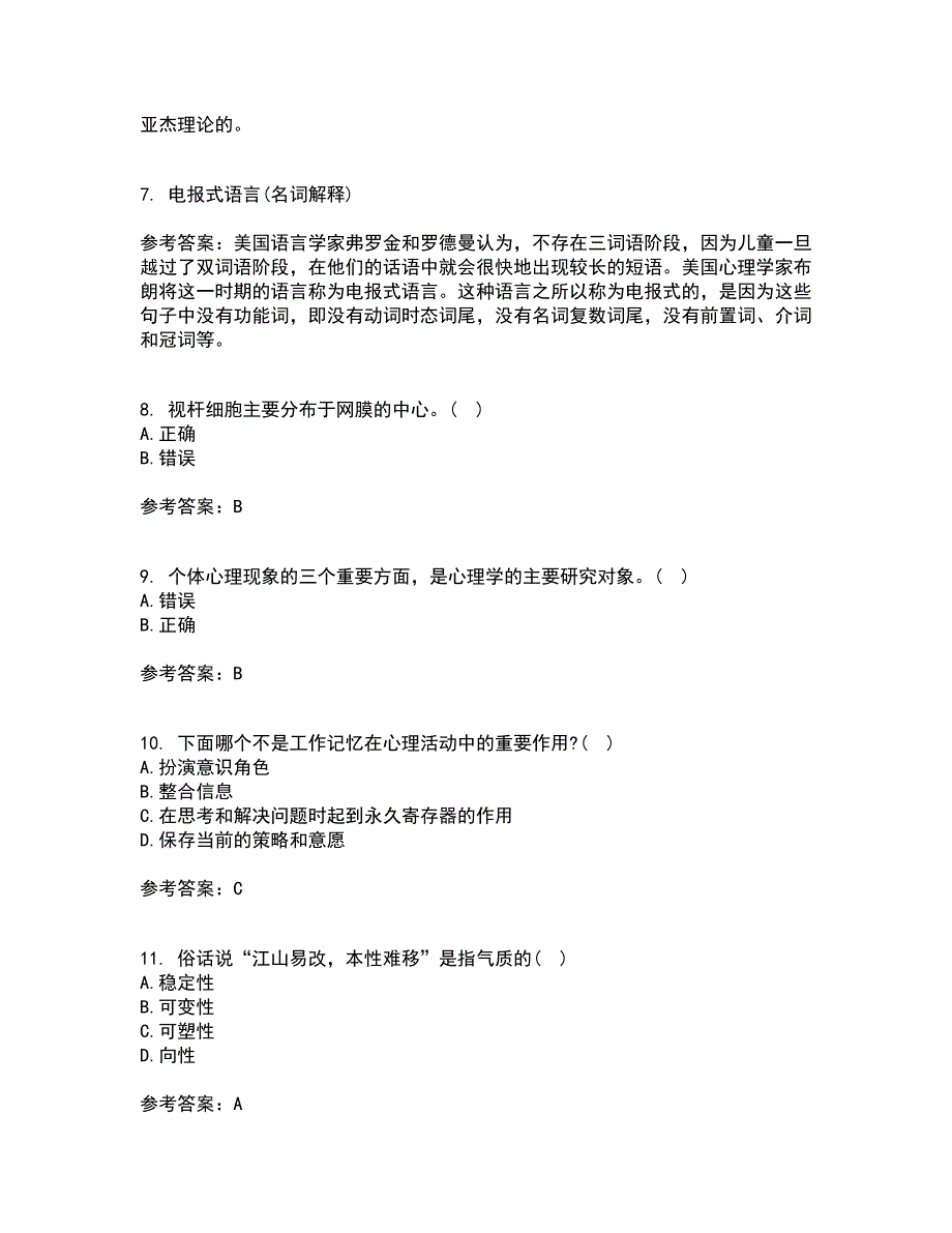 福建师范大学22春《心理学》离线作业一及答案参考36_第3页