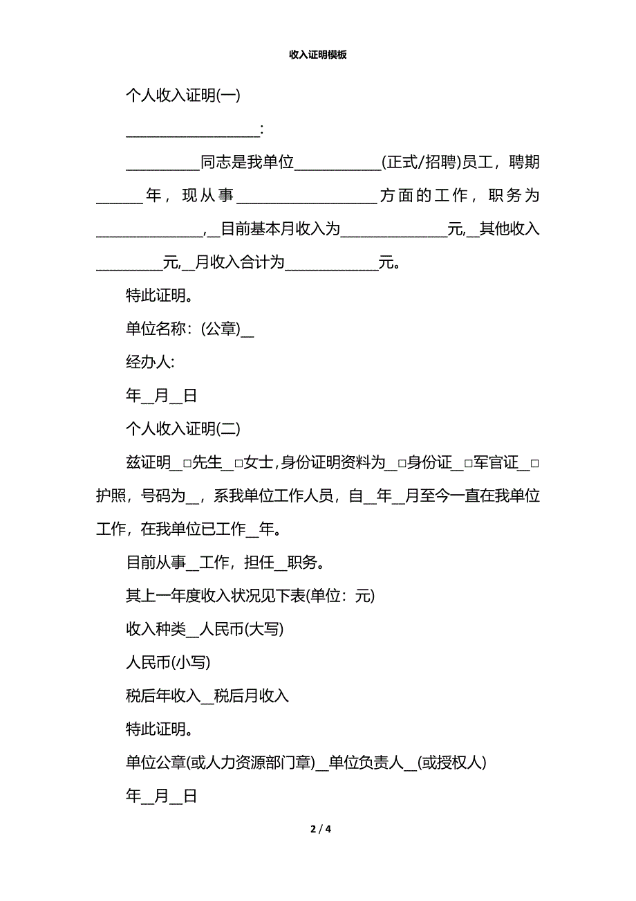 收入证明模板_第2页