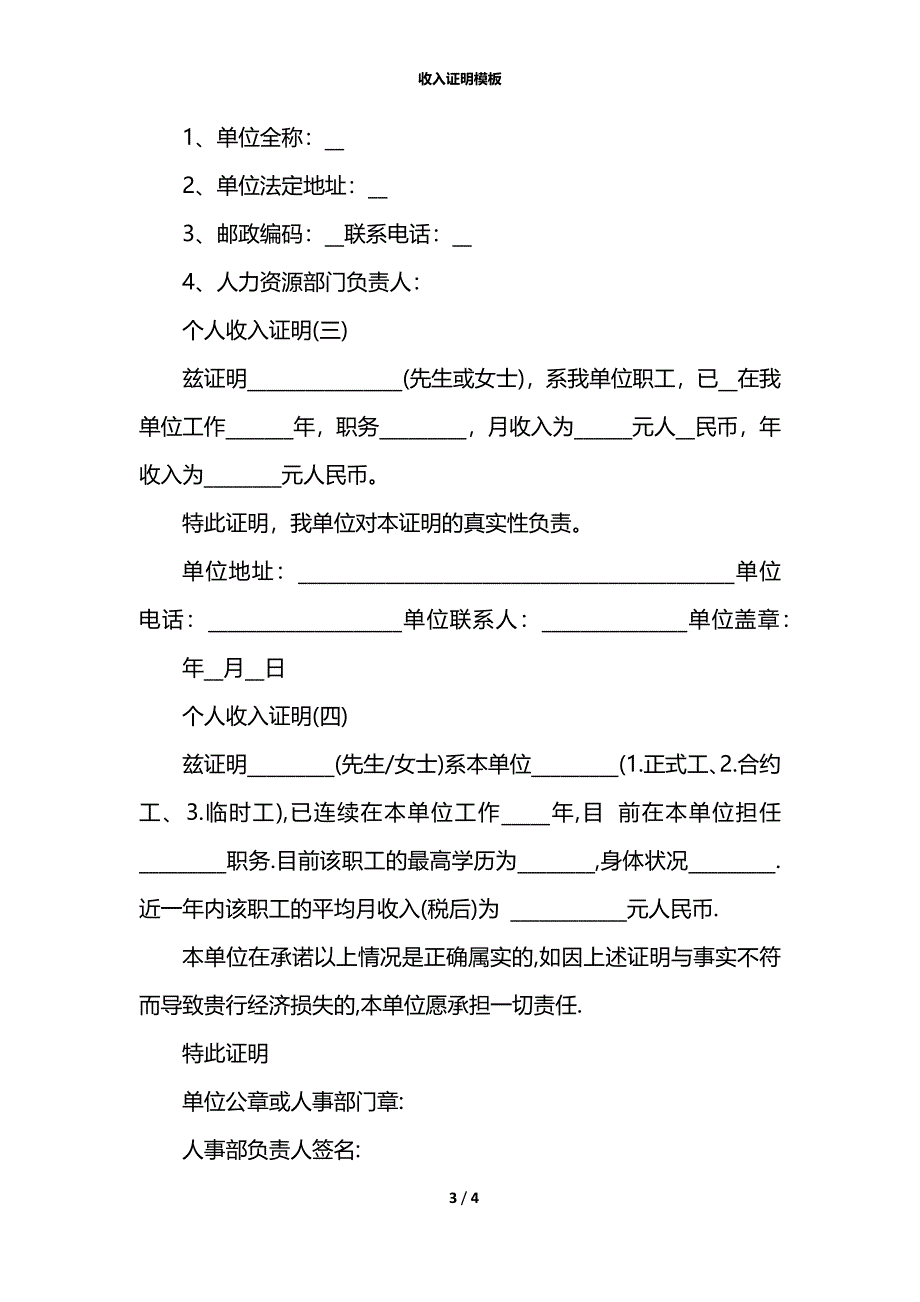 收入证明模板_第3页