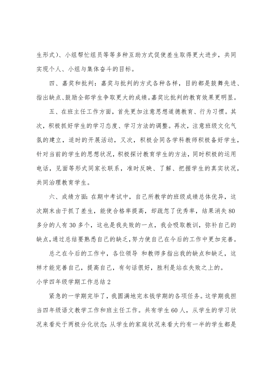 小学四年级学期工作总结.docx_第2页