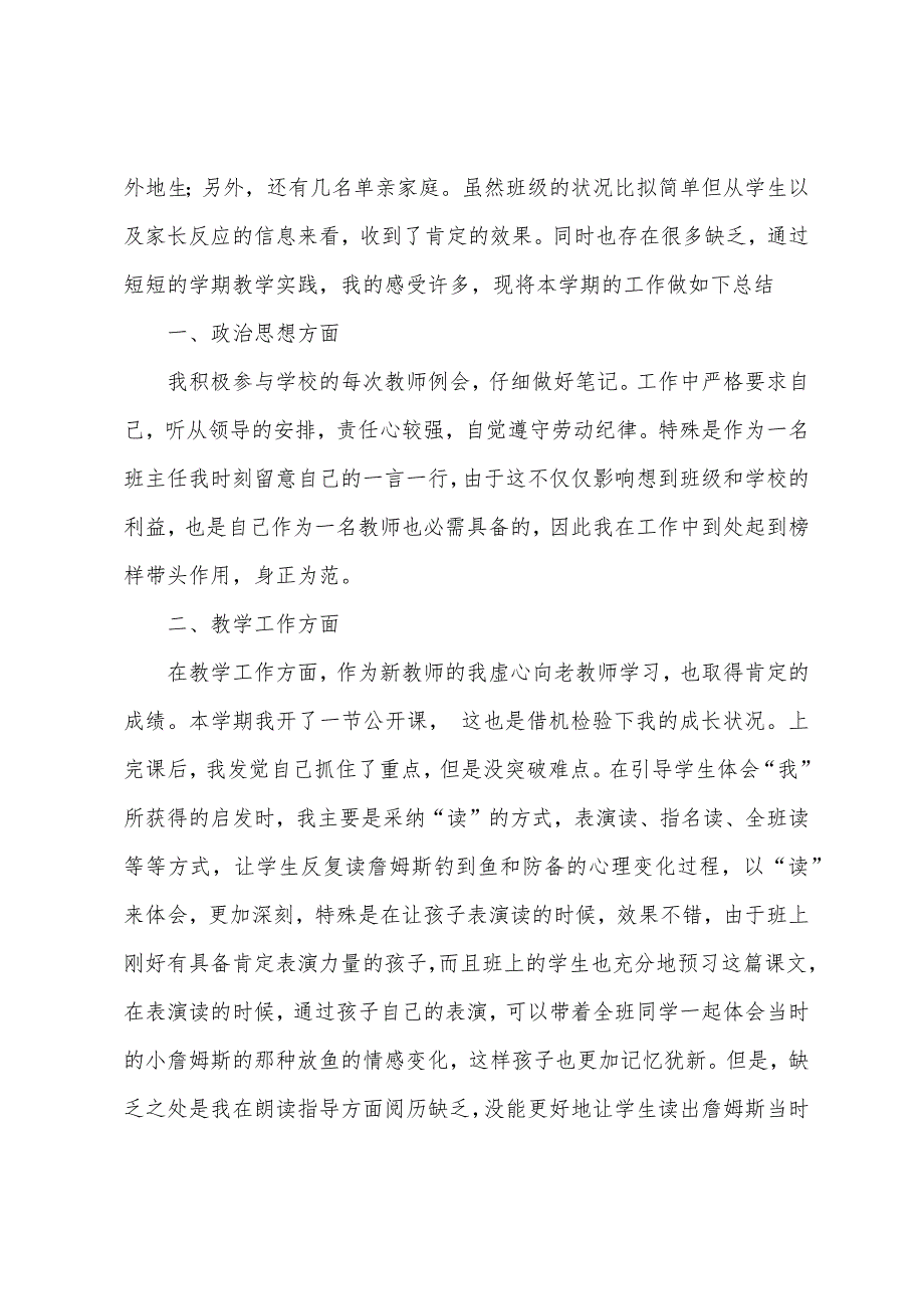 小学四年级学期工作总结.docx_第3页