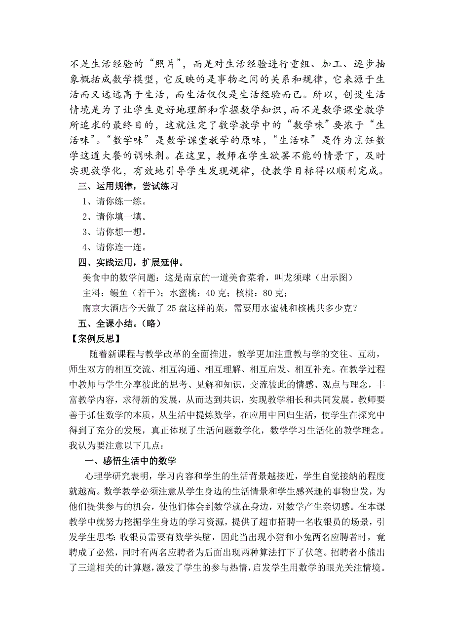 在生活中提练.doc_第4页