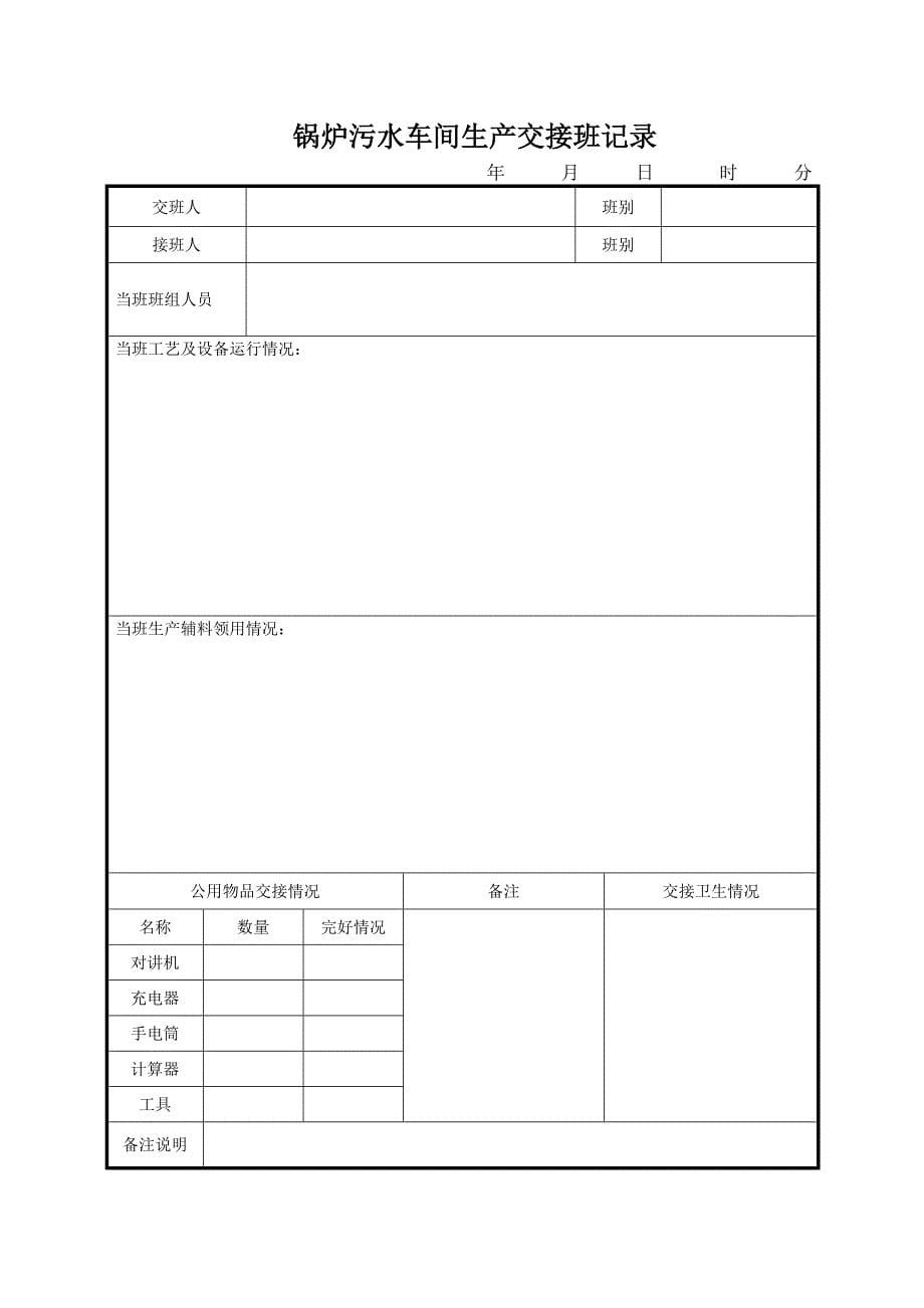 精炼车间班组交接班管理制度_第5页