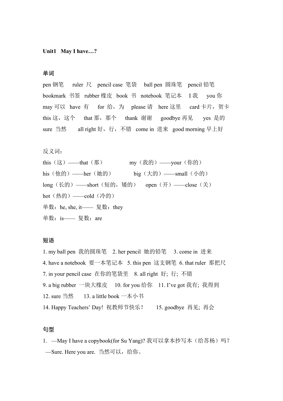 牛津小学英语4A期中复习资料文档_第1页