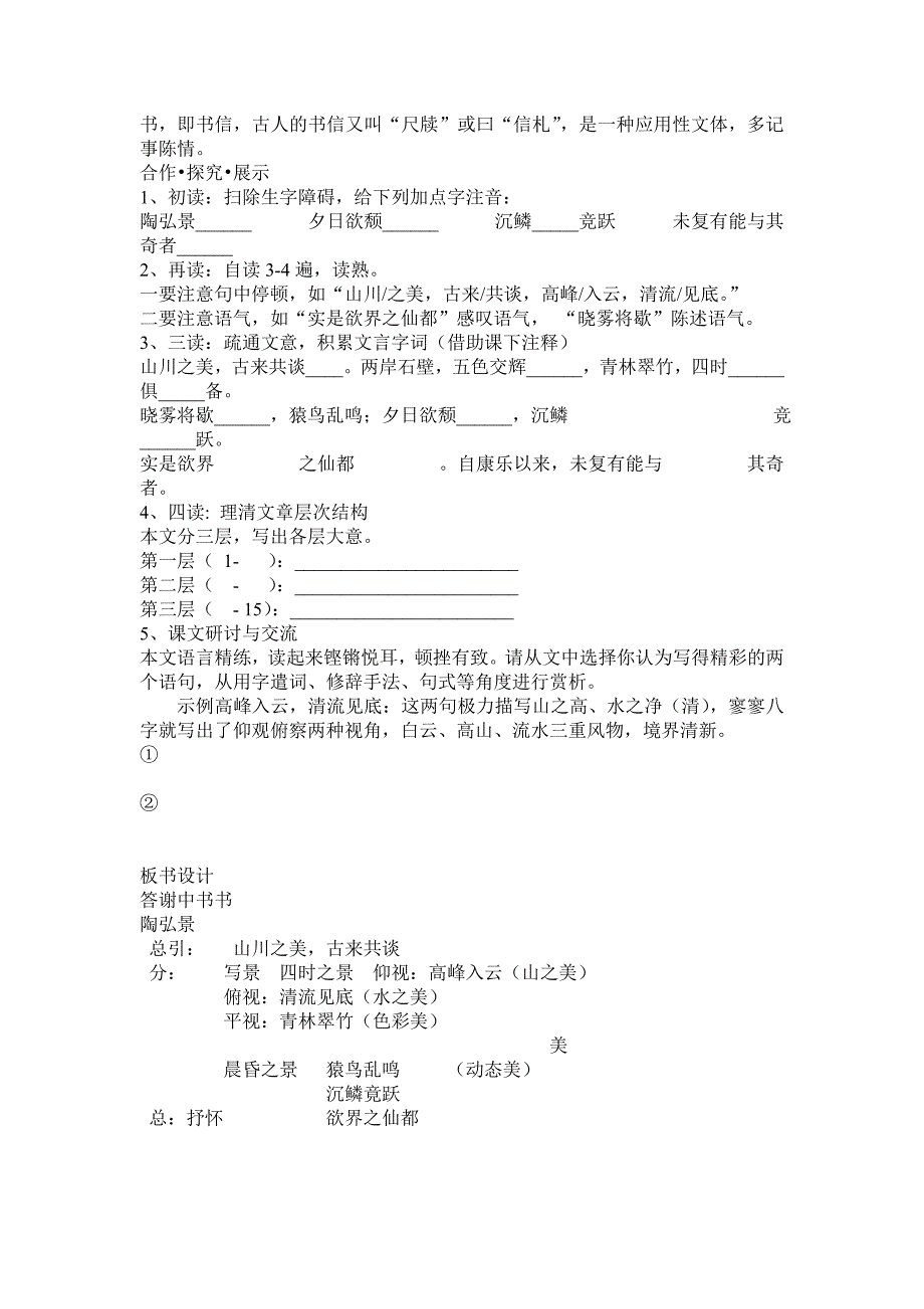 27短文两篇（导学案）.doc_第2页